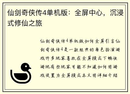 仙剑奇侠传4单机版：全屏中心，沉浸式修仙之旅