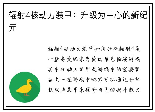 辐射4核动力装甲：升级为中心的新纪元