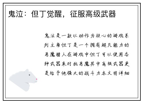 鬼泣：但丁觉醒，征服高级武器