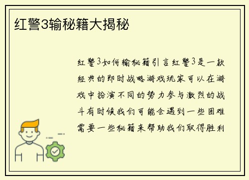 红警3输秘籍大揭秘