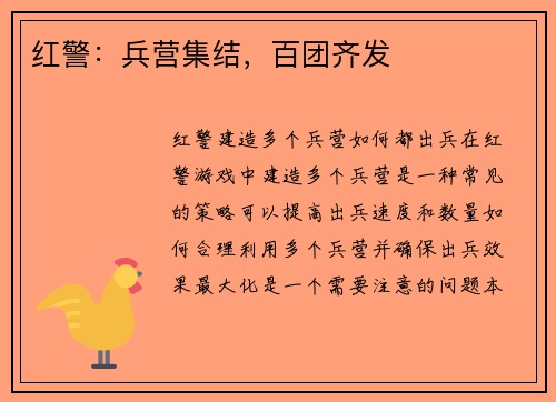 红警：兵营集结，百团齐发