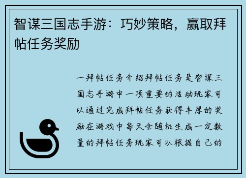 智谋三国志手游：巧妙策略，赢取拜帖任务奖励