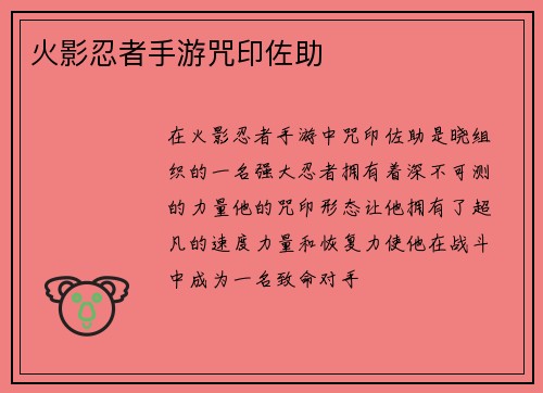 火影忍者手游咒印佐助