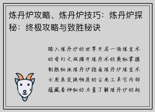 炼丹炉攻略、炼丹炉技巧：炼丹炉探秘：终极攻略与致胜秘诀