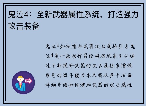 鬼泣4：全新武器属性系统，打造强力攻击装备