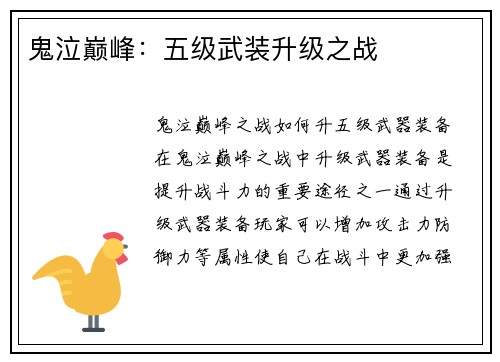 鬼泣巅峰：五级武装升级之战
