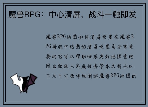 魔兽RPG：中心清屏，战斗一触即发