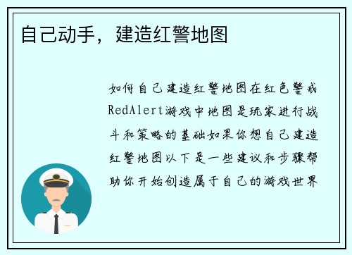 自己动手，建造红警地图
