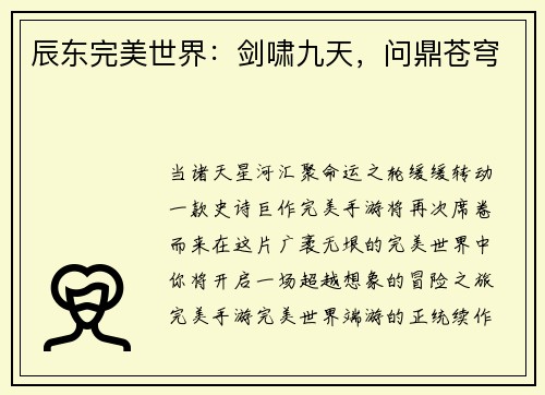 辰东完美世界：剑啸九天，问鼎苍穹