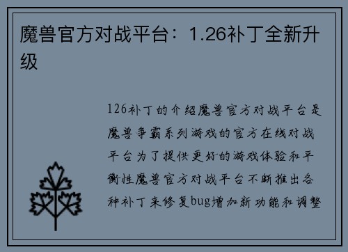 魔兽官方对战平台：1.26补丁全新升级