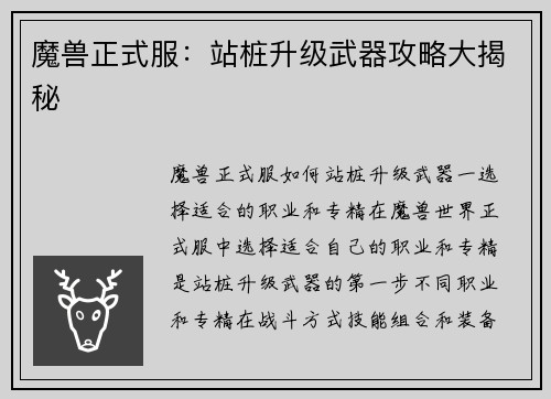 魔兽正式服：站桩升级武器攻略大揭秘
